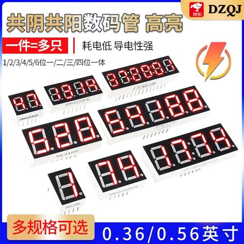 数码管规格详解 0.28/0.36/0.4/0.56/0.8英寸多尺寸与工矿灯具应用